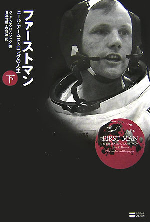 ファーストマン（下）