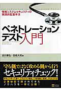 ペネトレーションテスト入門