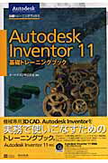 Autodesk　Inventor　11基礎トレーニングブック
