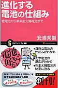 進化する電池の仕組み