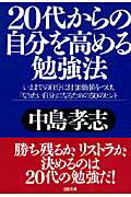 20代からの自分を高める勉強法