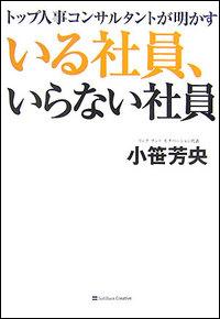 いる社員、いらない社員