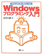 Visual　C＃とBCLで作るWindowsプログラミング入門