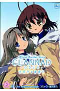 CLANNAD（2）