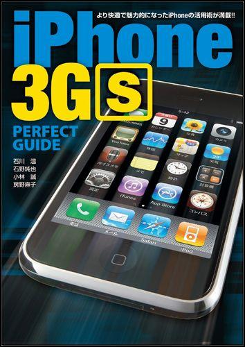 iPhone 3GS perfect guide