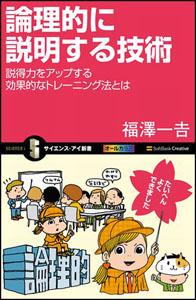 論理的に説明する技術