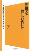 酒場を愉しむ作法