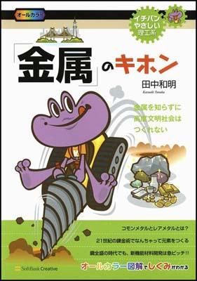 「金属」のキホン