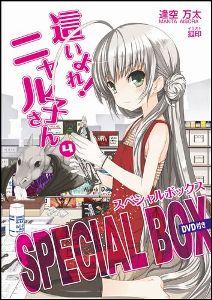 這いよれニャル子さん　4［SPECIAL　BOX］