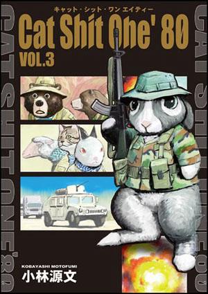 Cat　Shit　One　’80（vol．3）