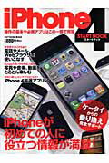 iPhone4スタートブック iPhoneが初めての人に役立つ情報が満載！ （Softbank　mo ...