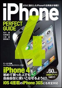 iPhone　4　PERFECT　GUIDE