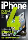 【送料無料】iPhone 4 PERFECT GUIDE