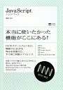 【送料無料】JavaScriptハンドブック 【送料無料】JavaScriptハンドブック