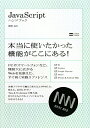 【送料無料】JavaScriptハンドブック