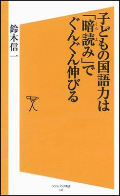 子どもの国語力は「暗読み」でぐんぐん伸びる