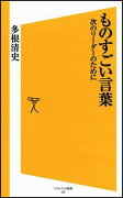 ものすごい言葉