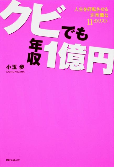 クビでも年収1億円