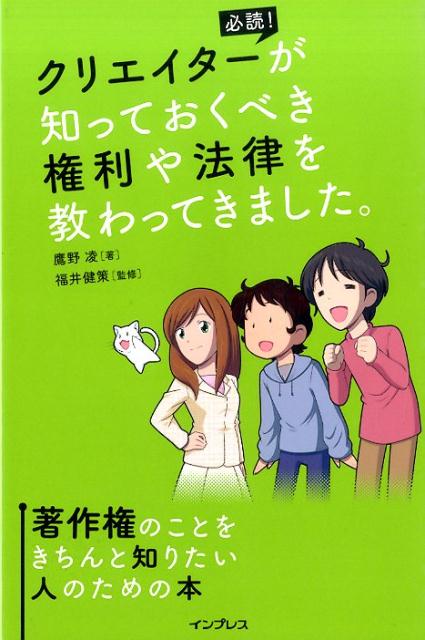 クリエイターが知っておくべき権利や法律を教わってきました。