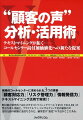 野村総合研究所（ＮＲＩ）のテキストマイニングツール「ＴＲＵＥ　ＴＥＬＬＥＲ」の豊富な導入実績と、プラスアルファ・コンサルティング社の顧客の声活用支援の経験に裏打ちされた、顧客窓口“進化”の手法がここにある。