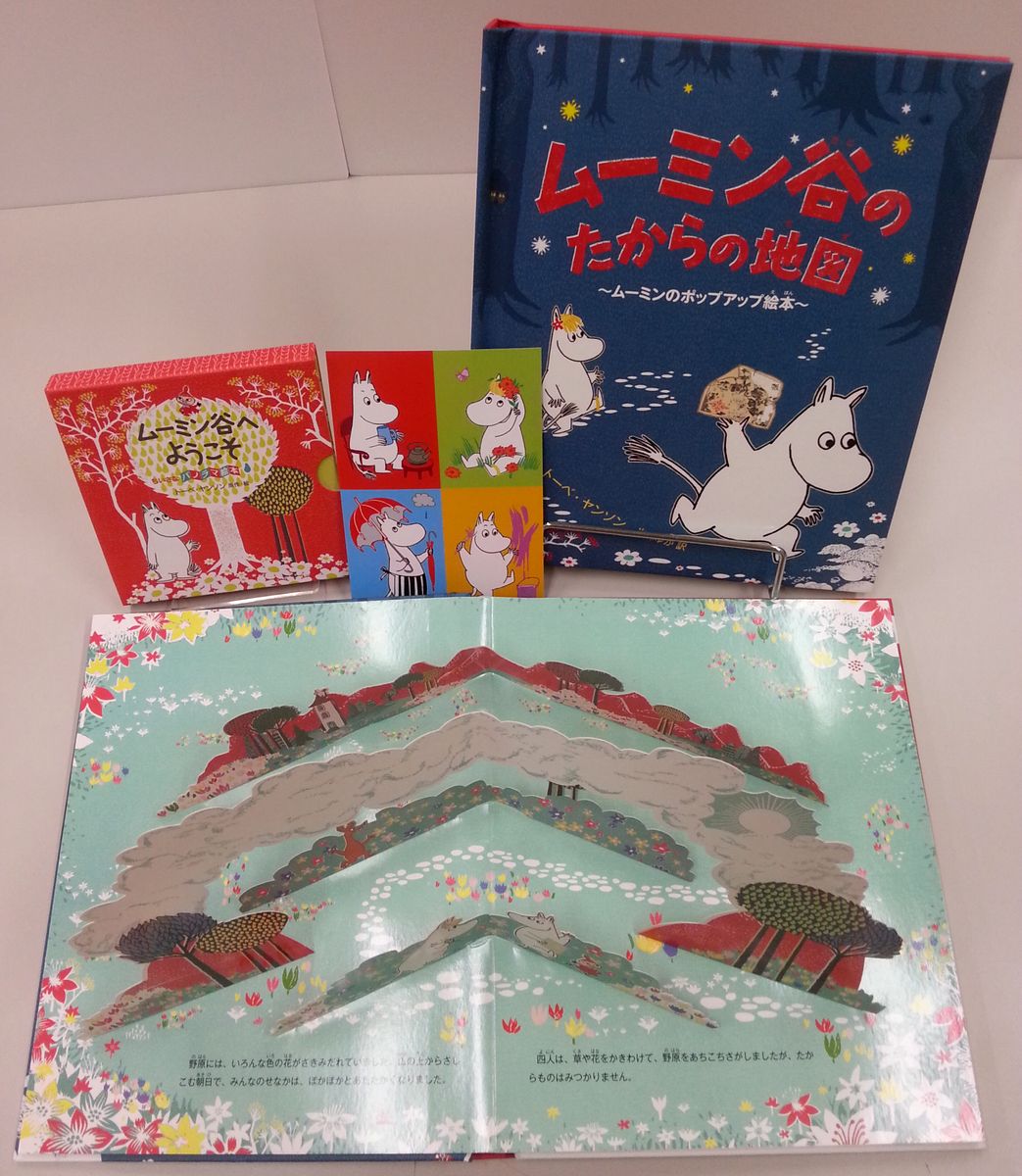 ムーミンのしかけ絵本 ギフトセット