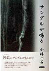 サンダルが鳴る