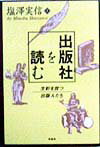 出版社を読む