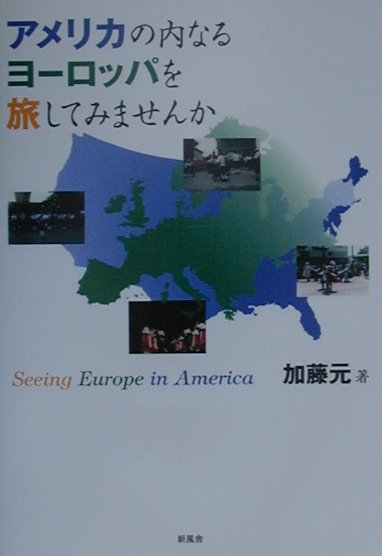 アメリカの内なるヨーロッパを旅してみませんか