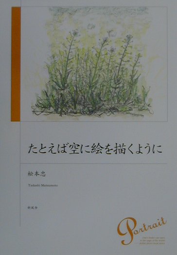 たとえば空に絵を描くように