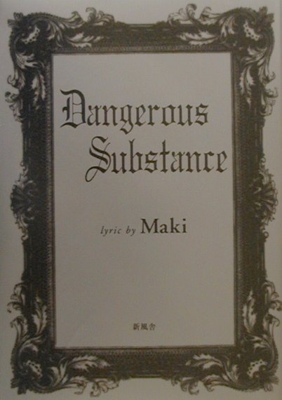 Dangerous　substance