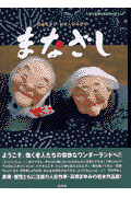 まなざし