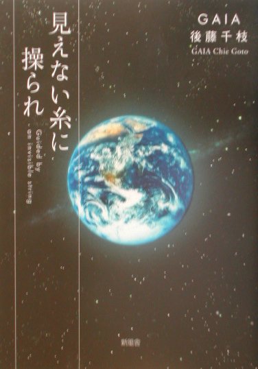 見えない糸に操られ