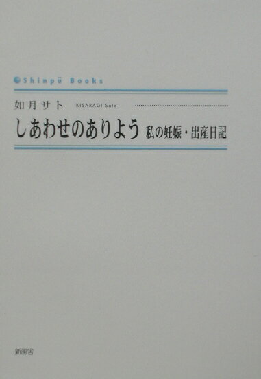 しあわせのありよう