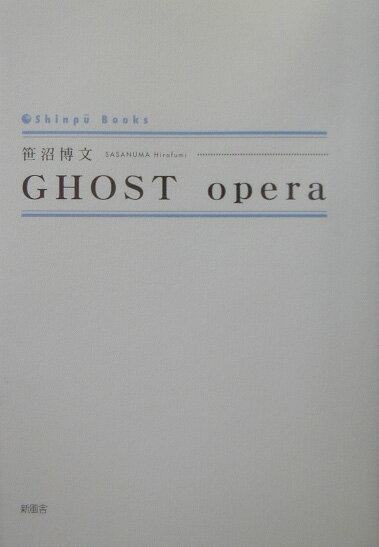 Ghost　opera （Shinpu　books） [ 笹沼博文 ]