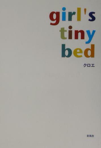 Girl’s　tiny　bed [ クロエ ]