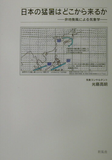 日本の猛暑はどこから来るか