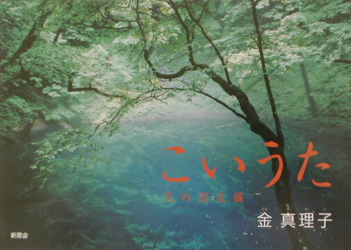 こいうた（天の羽衣編）