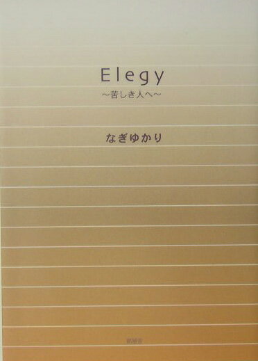 Elegy