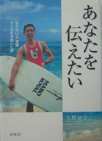 あなたを伝えたい