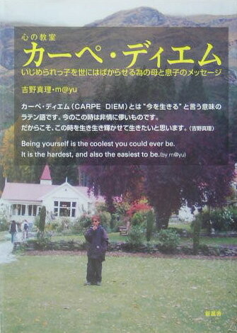 カーペ・ディエム