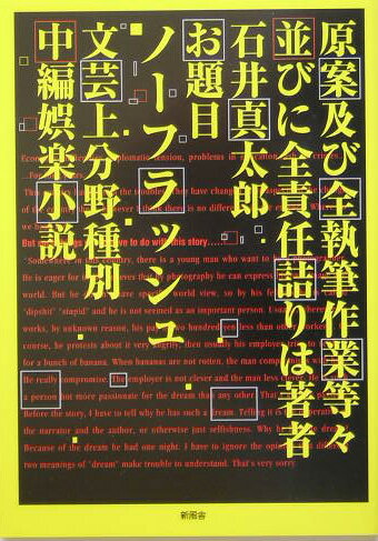 ノーフラッシュ