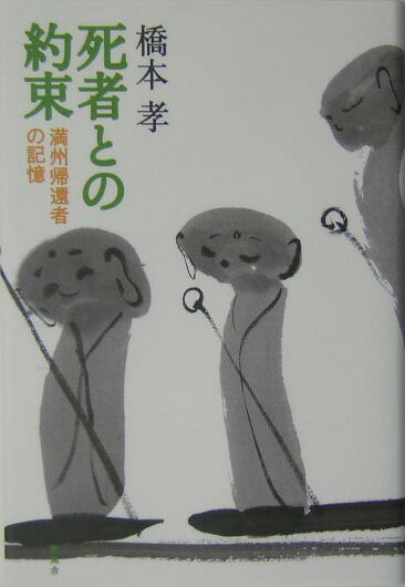 死者との約束