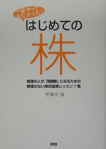 送料無料商品はじめての株