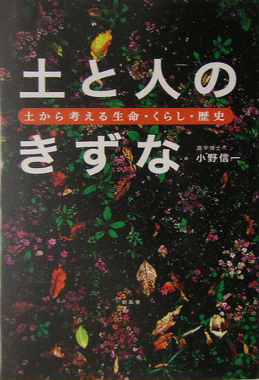 土と人のきずな