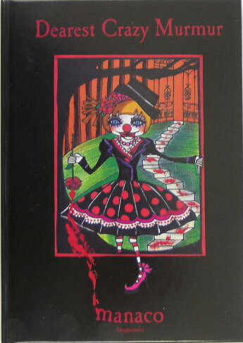 Dearest　crazy　murmur