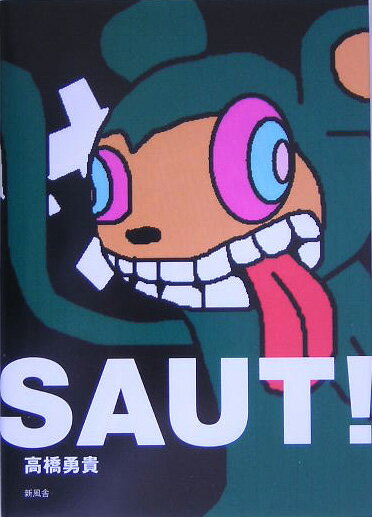 Saut！