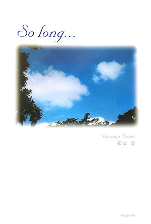 So　long…