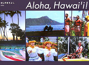 Aloha，Hawai’i！