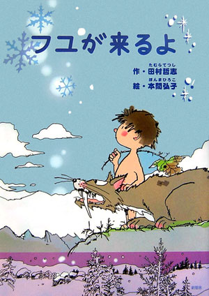 フユが来るよ