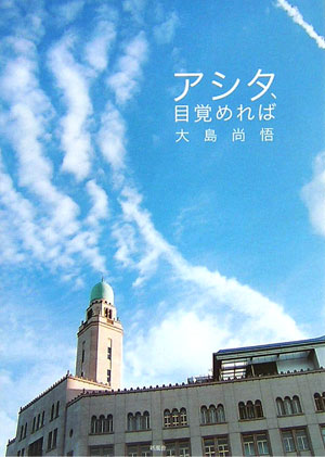 アシタ、目覚めれば